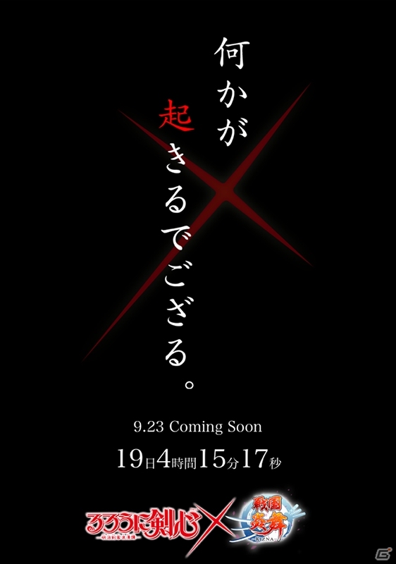 「戦国炎舞 -KIZNA-」にて「るろうに剣心-明治剣客浪漫譚-」とのコラボが決定！の画像2