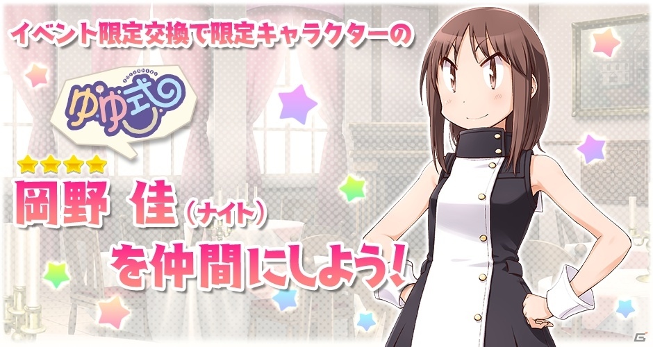 きららファンタジア イベント 名探偵コロネット ユーの悲劇 が開催 ゲーム情報サイト Gamer