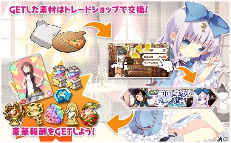 「きららファンタジア」イベント「名探偵コロネット ユーの悲劇」が開催！の画像11