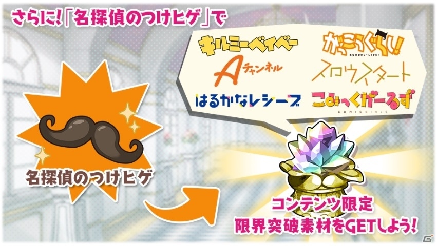 「きららファンタジア」イベント「名探偵コロネット ユーの悲劇」が開催！の画像12