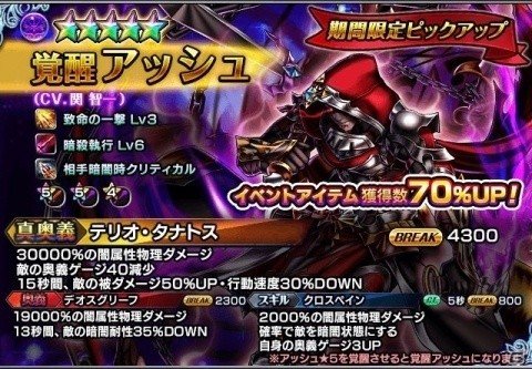 「グランドサマナーズ」ストーリーキャラクター「アッシュ（CV：関智一）」がユニットとして登場！の画像3