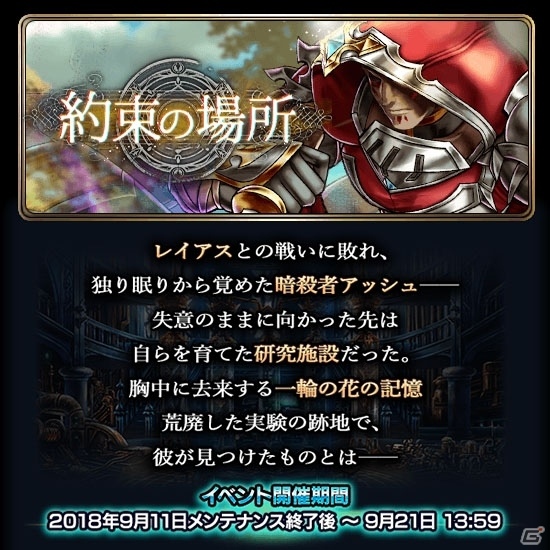 「グランドサマナーズ」ストーリーキャラクター「アッシュ（CV：関智一）」がユニットとして登場！の画像7