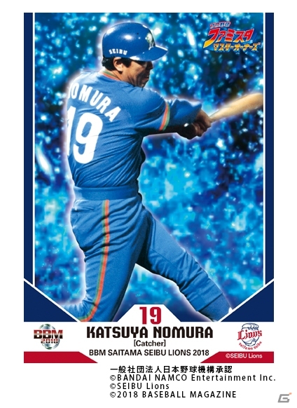 「プロ野球 ファミスタ マスターオーナーズ」9月17日のプロ野球公式戦とコラボした「ファミスタデイゲーム」が開催！の画像2