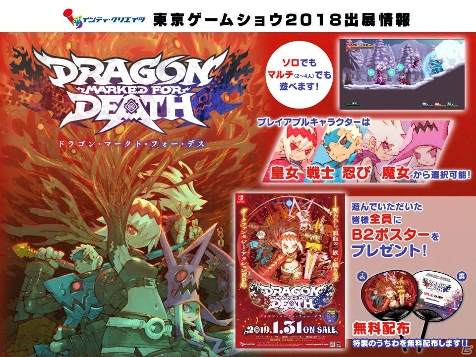 ダークファンタジー・アクションRPG「Dragon Marked For Death」がSwitchで2019年1月31日に発売！の画像38