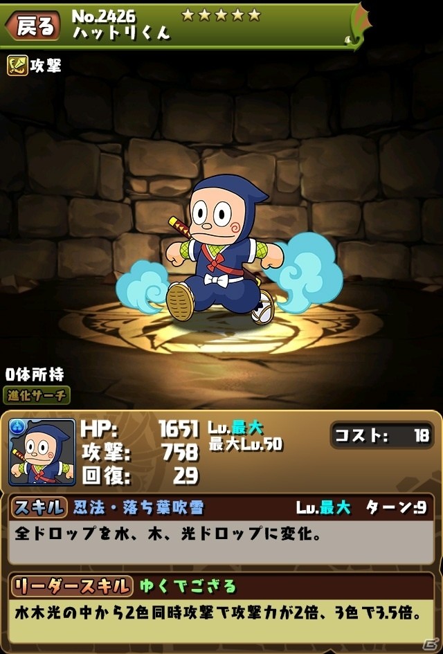 「パズル＆ドラゴンズ」に藤子不二雄氏の人気漫画「忍者ハットリくん」が再び参上！の画像4