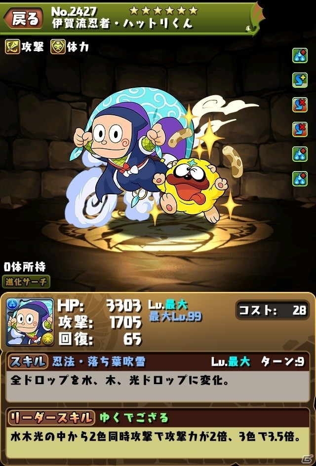 「パズル＆ドラゴンズ」に藤子不二雄氏の人気漫画「忍者ハットリくん」が再び参上！の画像5