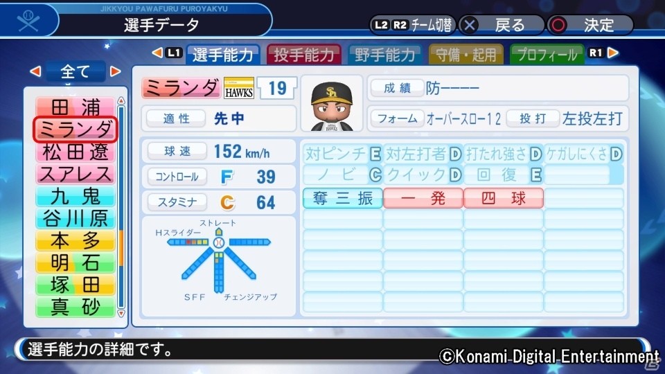 「実況パワフルプロ野球2018」無料アップデートで選手追加！の画像1