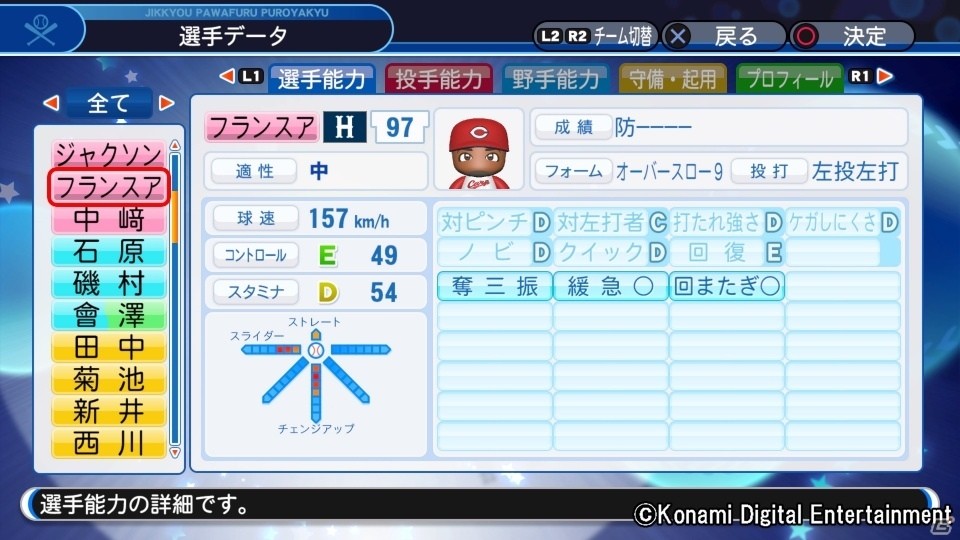 「実況パワフルプロ野球2018」無料アップデートで選手追加！の画像9