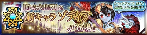 「チェインクロニクル3」テレサ、リリスが上方調整で復刻！“復刻聖都レジェンドフェス”開催の画像5
