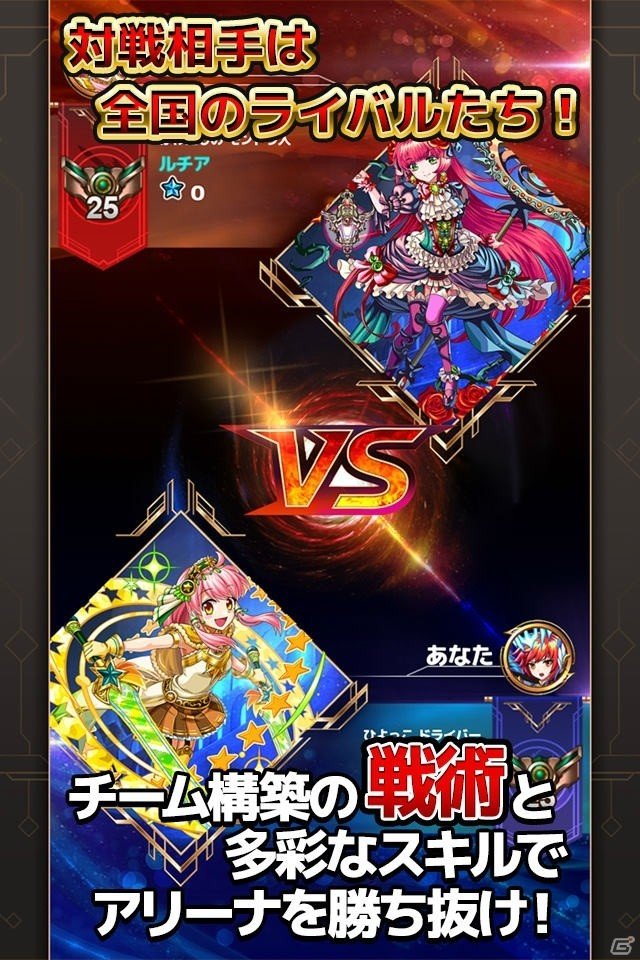 モンスターバトルRPG「モンスター ドライブ アリーナ」が配信開始！記念ミッションなどが開催の画像2