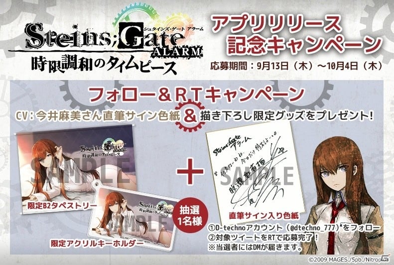 STEINS;GATE ALARM」が配信開始！サイン色紙などがあたるリリース記念キャンペーンが開催 | Gamer