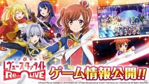 「少女☆歌劇 レヴュースタァライト -Re LIVE-」迫力のターン制バトルや奥深い育成機能などゲームシステムが公開！の画像1