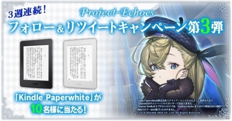 「Project-Echoes」3週連続Twitterキャンペーン第3弾が開催！「Kindle Paperwhite」が当たるの画像1