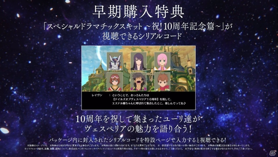 「テイルズ オブ ヴェスペリア REMASTER」2nd Trailerと初回限定生産版の紹介映像が公開！の画像7