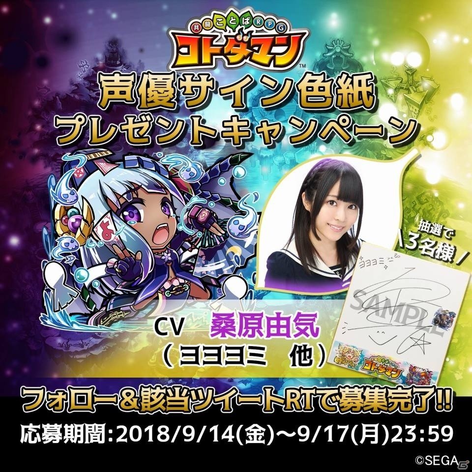 「共闘ことばRPG コトダマン」大型アップデート記念イベント第3弾が開始！の画像11