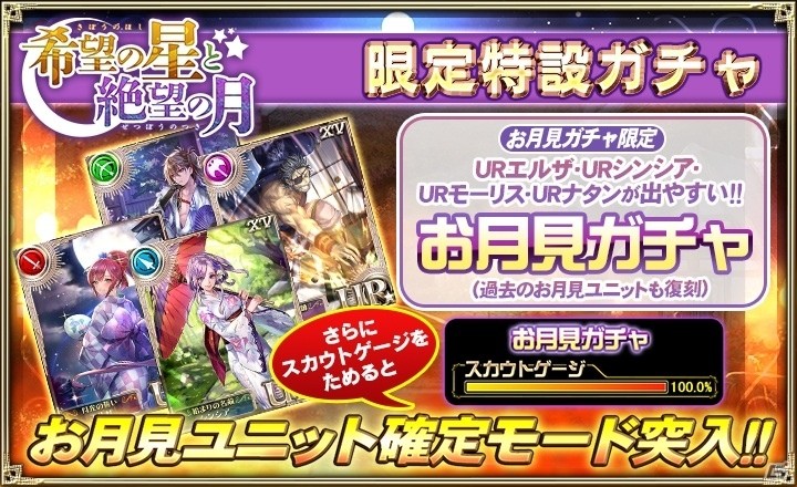 「オルタンシア・サーガ -蒼の騎士団-」お月見イベント「希望の星と絶望の月」が開催！の画像3