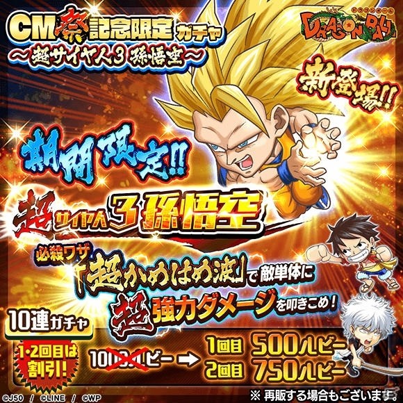 「ジャンプチ ヒーローズ」に期間限定で「超サイヤ人3　孫悟空」が新登場の画像1