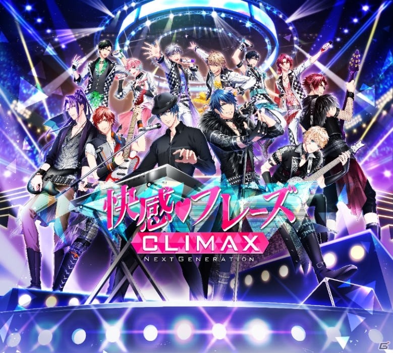 「快感♥フレーズCLIMAX -NEXT GENERATION-」がiOS/Android向けに配信決定の画像1