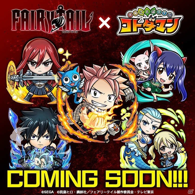 「共闘ことばRPG コトダマン」TVアニメ「FAIRY TAIL」とのコラボレーションが決定！の画像1