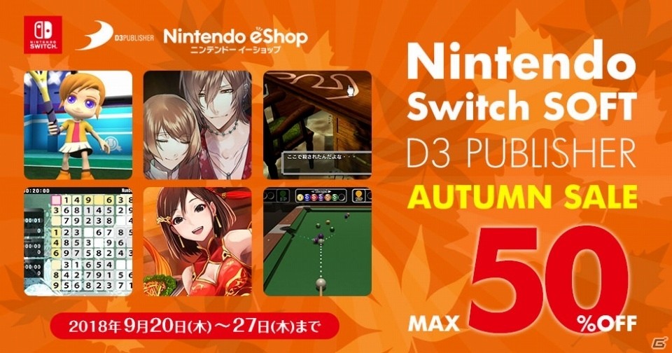 「逆転吉原」シリーズなどがラインナップした「ディースリー・パブリッシャー オータムセール」が開催の画像1