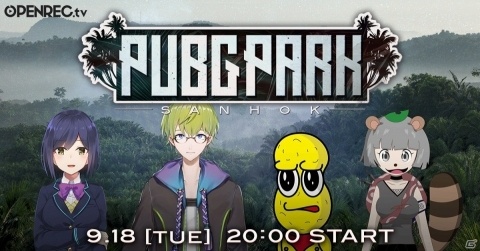 公式番組「PUBG PARK」にVtuberの静凛、渋谷ハジメ、甲賀流忍者!ぽんぽこ、ピーナッツくんが出演決定！の画像1