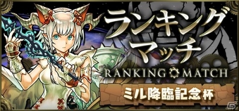 「クロノマギア」が「パズル＆ドラゴンズ」とコラボスタート！「時龍契士ミル」のストーリーモードも実装の画像3