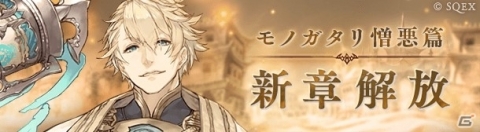 「SINoALICE」に新キャラクター「アラジン（CV:柿原徹也）」が登場！モノガタリ憎悪篇「アラジン」の新章も解放の画像1