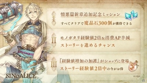 「SINoALICE」に新キャラクター「アラジン（CV:柿原徹也）」が登場！モノガタリ憎悪篇「アラジン」の新章も解放の画像4