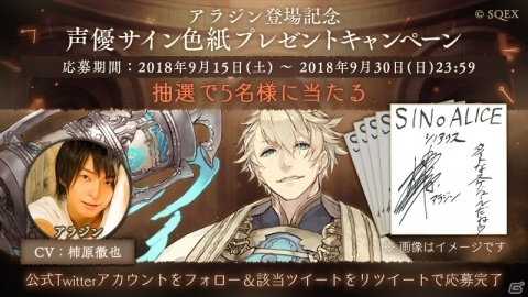 「SINoALICE」に新キャラクター「アラジン（CV:柿原徹也）」が登場！モノガタリ憎悪篇「アラジン」の新章も解放の画像6