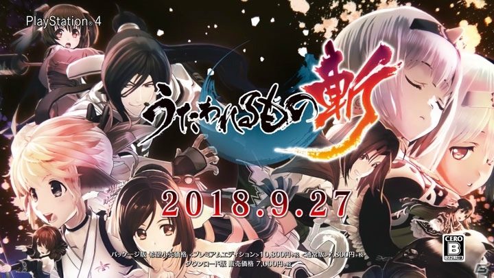 発売を来週に控えた「うたわれるもの斬」のTVCMが公開！の画像1