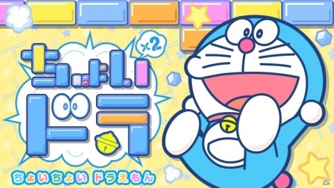 ドラえもんのブロックくずしゲーム「ちょいちょい ドラえもん」が配信！の画像1