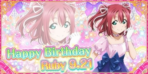 ラブライブ スクールアイドルフェスティバル Aqours黒澤ルビィの誕生日記念キャンペーンが開催 の画像一覧 ゲーム情報サイト Gamer