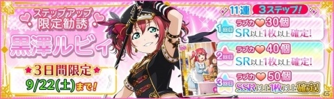 「ラブライブ！スクールアイドルフェスティバル」Aqours黒澤ルビィの誕生日記念キャンペーンが開催！の画像5