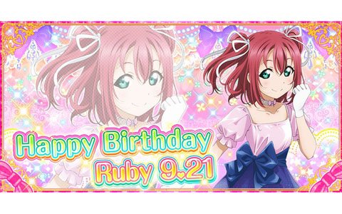 「ラブライブ！スクールアイドルフェスティバル」Aqours黒澤ルビィの誕生日記念キャンペーンが開催！