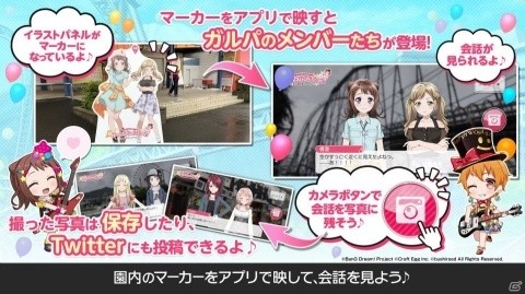 ARアプリ「バンドリ！ ガルパAR！」が富士急ハイランドとのコラボレーション企画に合わせてアップデートの画像2
