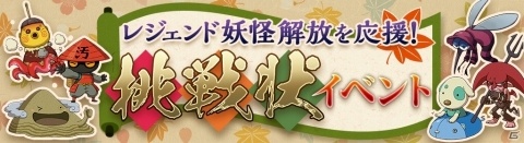 「妖怪ウォッチ ワールド」国内累計200万ダウンロードを突破！お得な企画が盛りだくさんの記念イベントが開催の画像4