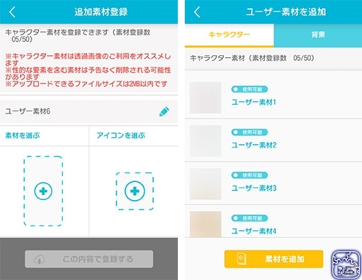 「ラノゲツクール」自作絵の取り込み機能などを含む大型アップデートが実施！の画像2