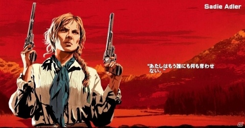 「レッド・デッド・リデンプション2」新たなキャラクターおよびエリアが一挙公開！の画像23