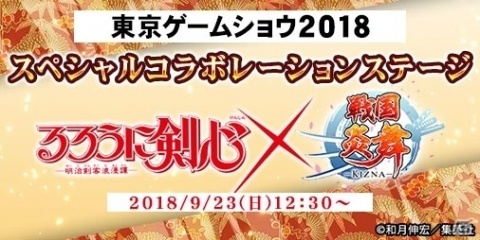 「戦国炎舞 -KIZNA-」TGS2018ステージのゲストにタレントの鈴木奈々さんが出演決定！の画像1