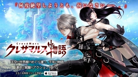 「クレサマルス物語」が東京ゲームショウ2018に出展！の画像1