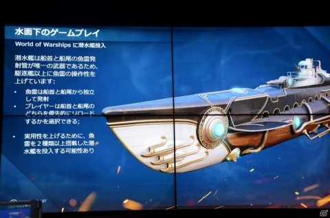 「World of Warships」潜水艦がついに実装！？航空母艦のリデザインも発表された新コンテンツ発表会をレポートの画像11