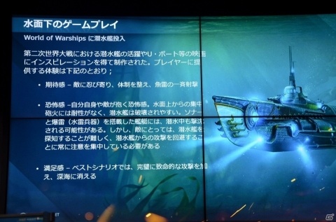 「World of Warships」潜水艦がついに実装！？航空母艦のリデザインも発表された新コンテンツ発表会をレポートの画像9