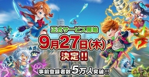 「ブレイドスマッシュ」正式サービス開始日が9月27日に決定！事前登録者数が5万人を突破の画像1