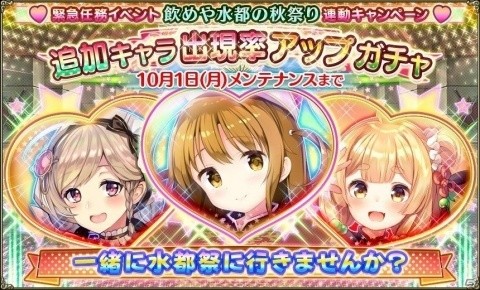 「FLOWER KNIGHT GIRL」★5ゼブリナが手に入るイベント「飲めや水都の秋祭り」が開催！の画像5