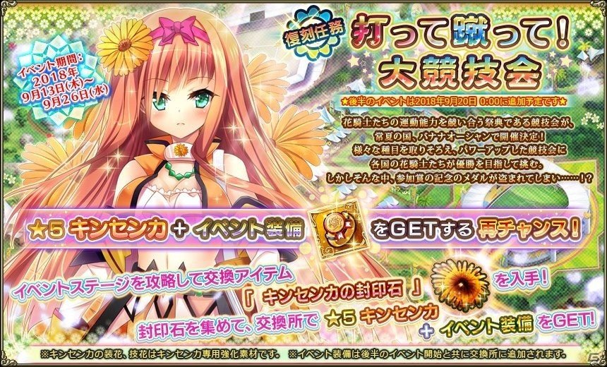 「FLOWER KNIGHT GIRL」★5ゼブリナが手に入るイベント「飲めや水都の秋祭り」が開催！の画像10