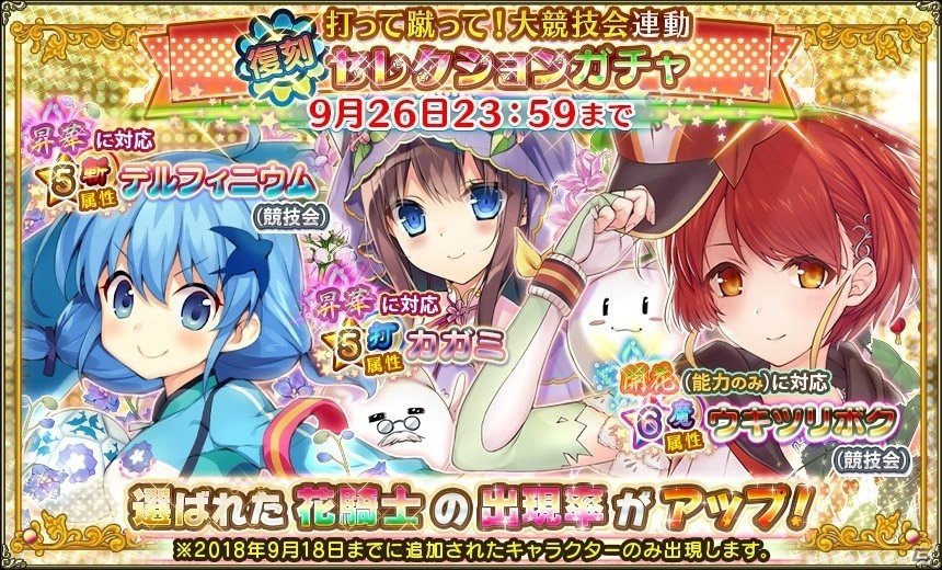 「FLOWER KNIGHT GIRL」★5ゼブリナが手に入るイベント「飲めや水都の秋祭り」が開催！の画像11