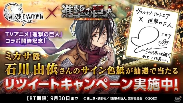 「VALKYRIE ANATOMIA -THE ORIGIN-」TVアニメ「進撃の巨人」とのコラボイベント「天を裂く巨体」が開催の画像5