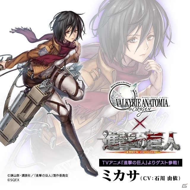 「VALKYRIE ANATOMIA -THE ORIGIN-」TVアニメ「進撃の巨人」とのコラボイベント「天を裂く巨体」が開催の画像7
