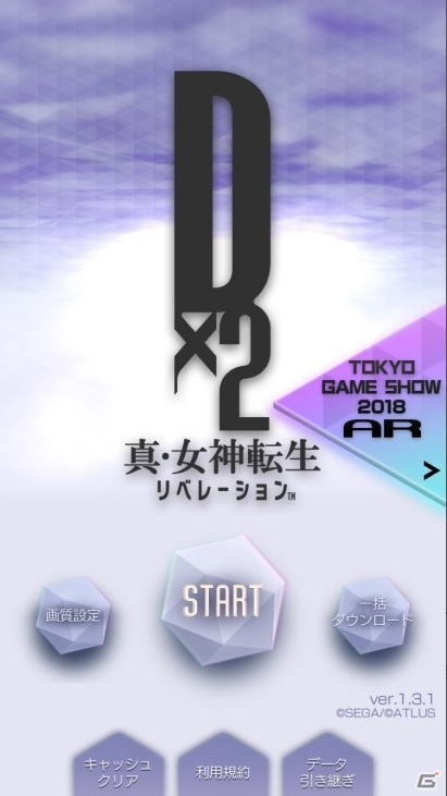 「D×2 真・女神転生リベレーション」新AR機能「デビルスキャナ」の先行体験版が期間限定で実装！の画像2