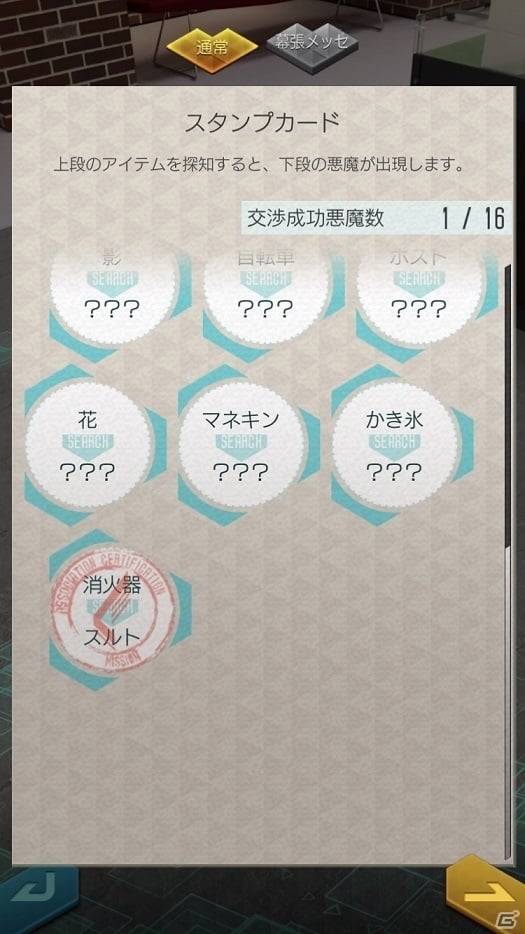 「D×2 真・女神転生リベレーション」新AR機能「デビルスキャナ」の先行体験版が期間限定で実装！の画像6